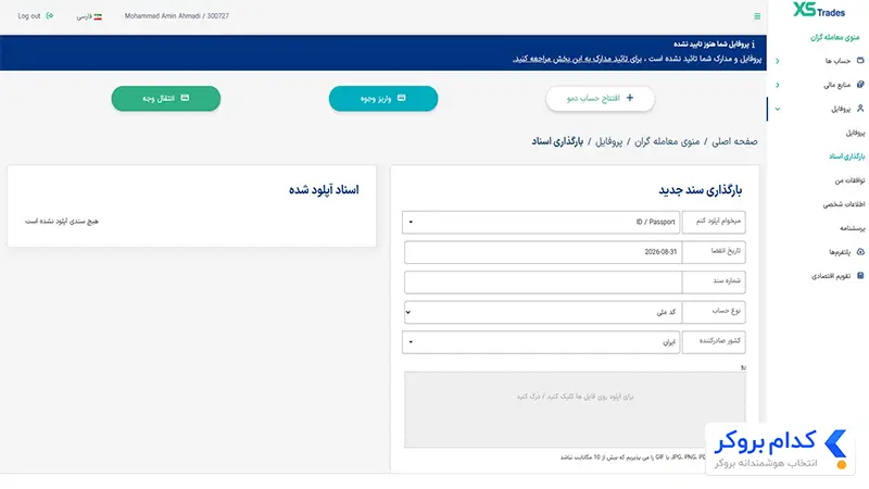 احراز هویت در بروکر xs-مرحله اول