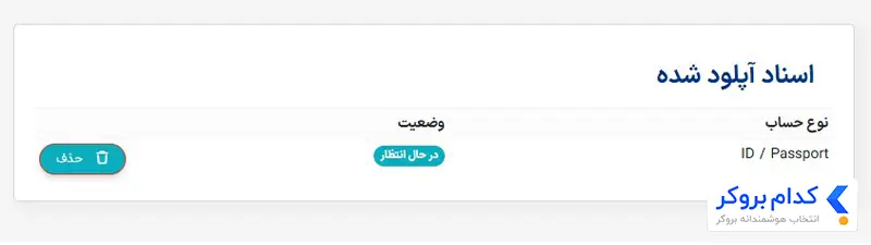 احراز هویت در بروکر xs-مرحله دوم