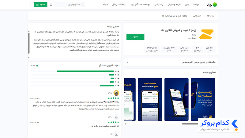 اپلیکیشن اندروید زرافزا