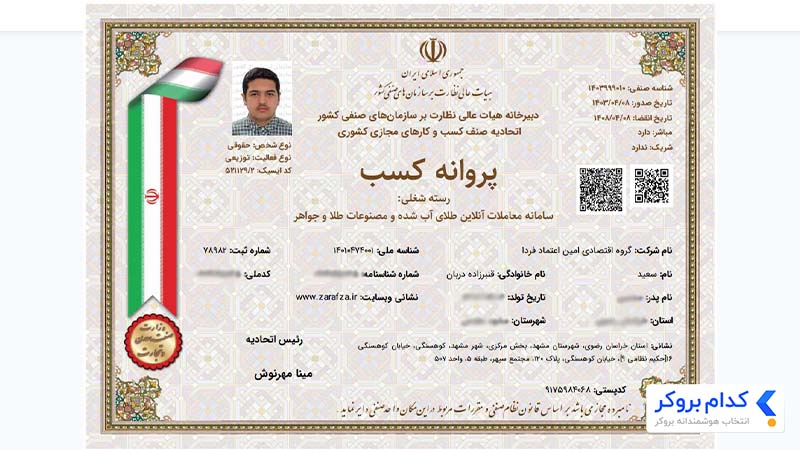 جواز کسب پلتفرم زرافزا