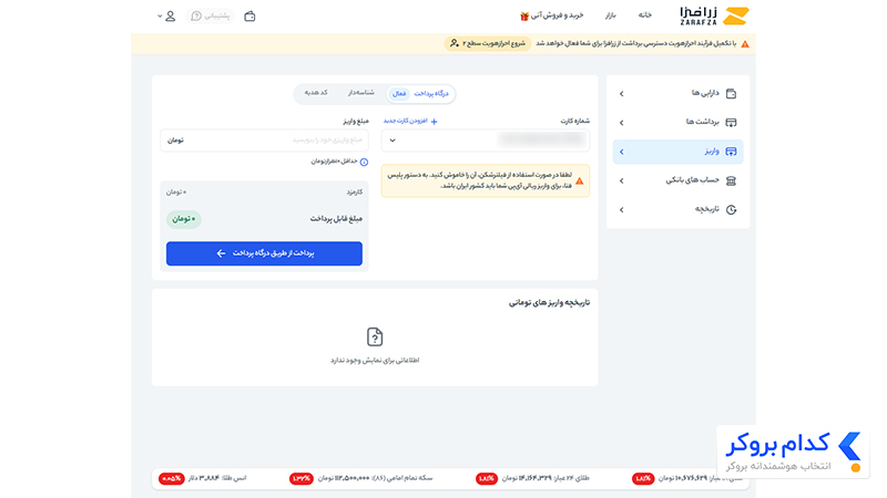 واریز وجه در پلتفرم زرافزا