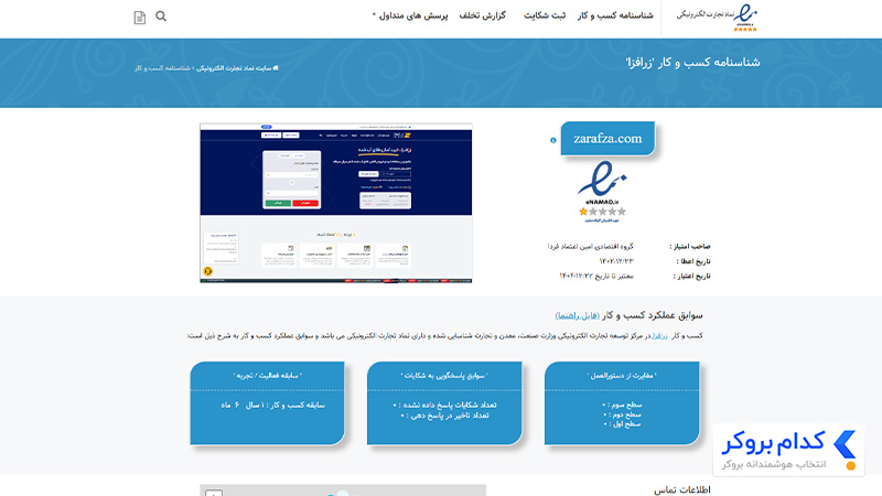 مجوز اینماد پلتفرم زرافزا