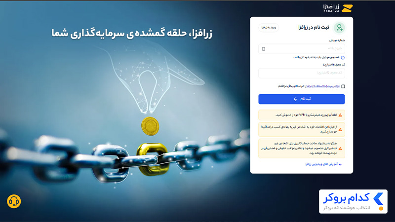 آموزش ثبت نام در زرافزا- مرحله اول
