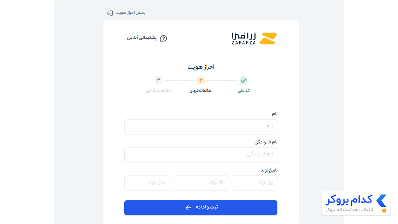 آموزش احراز هویت در زرافزا- مرحله سوم