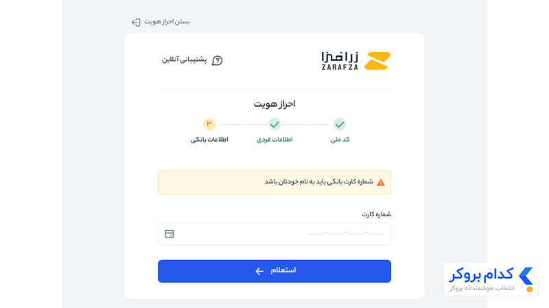آموزش احراز هویت در زرافزا- مرحله چهارم