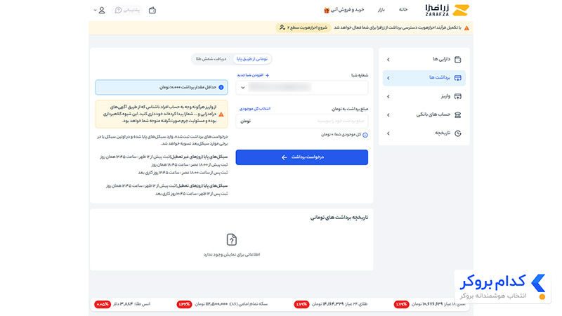 برداشت وجه از پلتفرم زرافزا