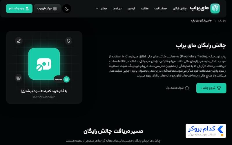 مای پراپ