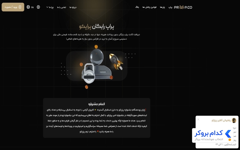 پراپکو