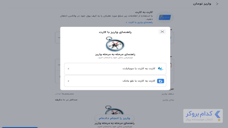 روش واریز کارت به کارت در والکس