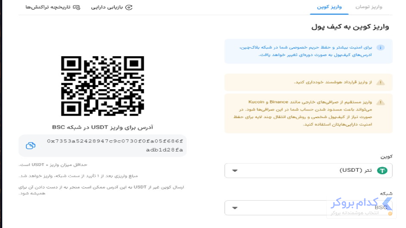 واریز ارز دیجیتال به والکس