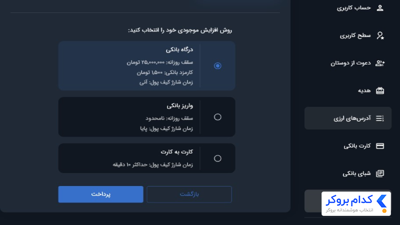 بخش واریز در بیت برگ