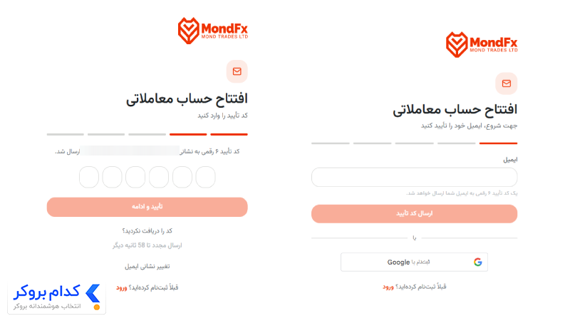 اموزش ثبت نام در بروکر موند اف ایکس-2-3
