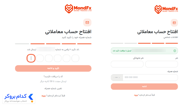 اموزش ثبت نام در بروکر موند اف ایکس-4-5