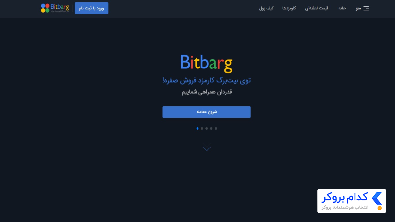 صفحه اصلی صرافی بیت برگ