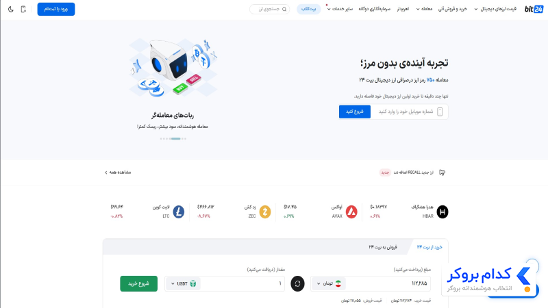 صفحه اصلی بیت 24