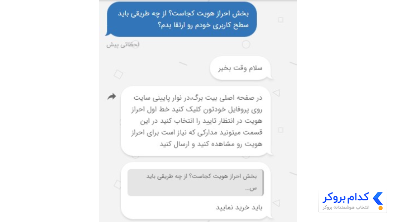دریافت اطلاعات احراز هویت از پشتیبانی بیت برگ