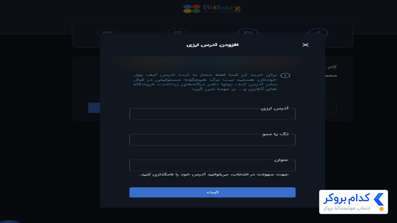تنظیم اطلاعات مربوط به ممو یا تگ در بیت برگ