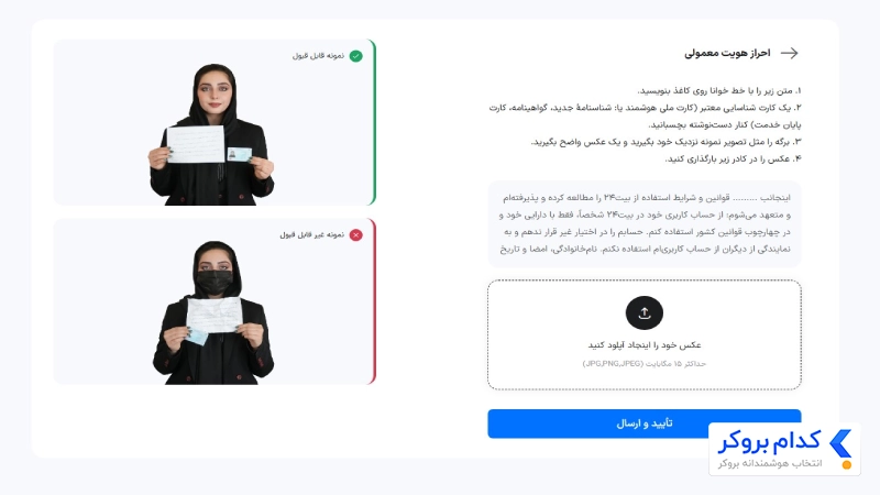 روش احراز هویت معمولی در بیت 24