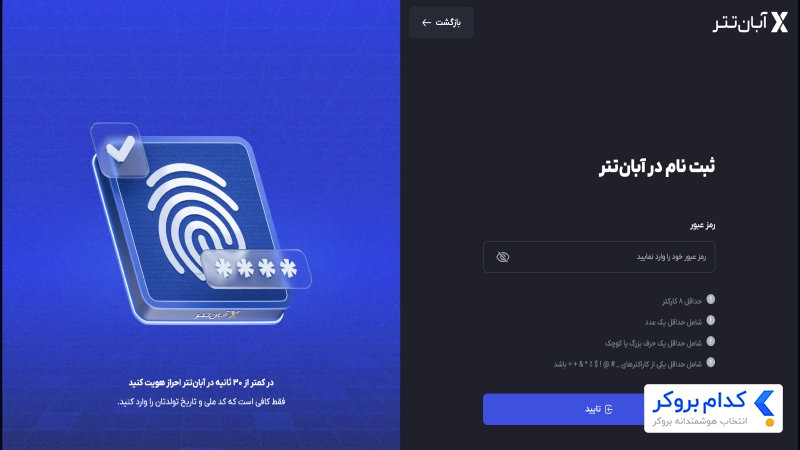 تنظیم رمز عبور در آبان تتر