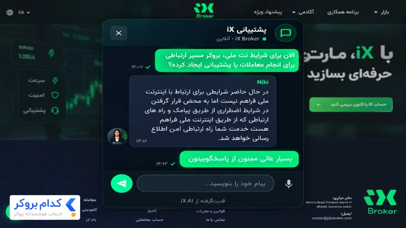 پشتیبانی فارسی و دسترسی در شرایط اختلال اینترنت