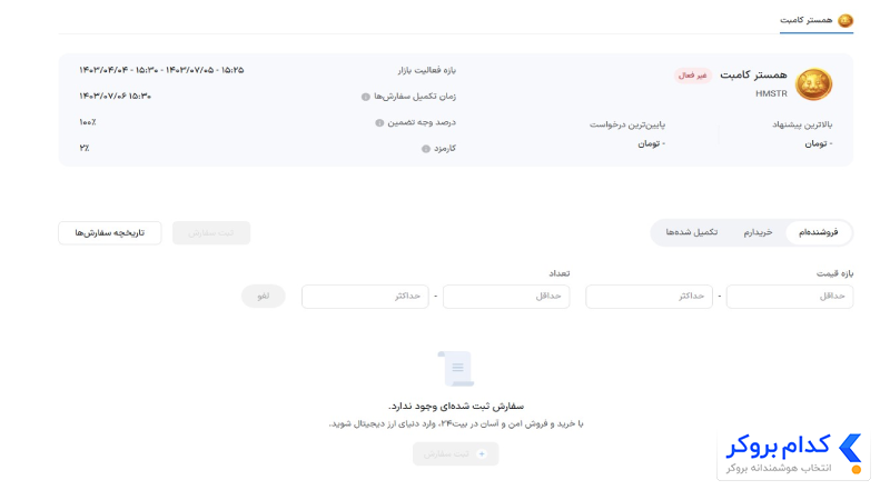 بازار پیش عرضه بیت 24