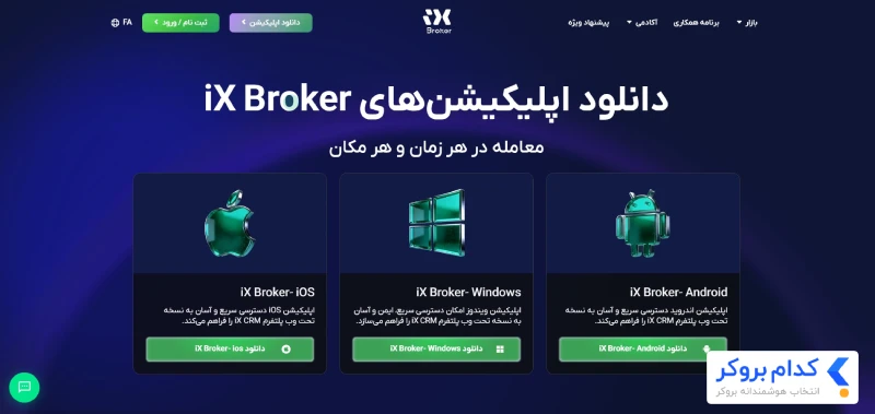 اپلیکیشن اختصاصی 