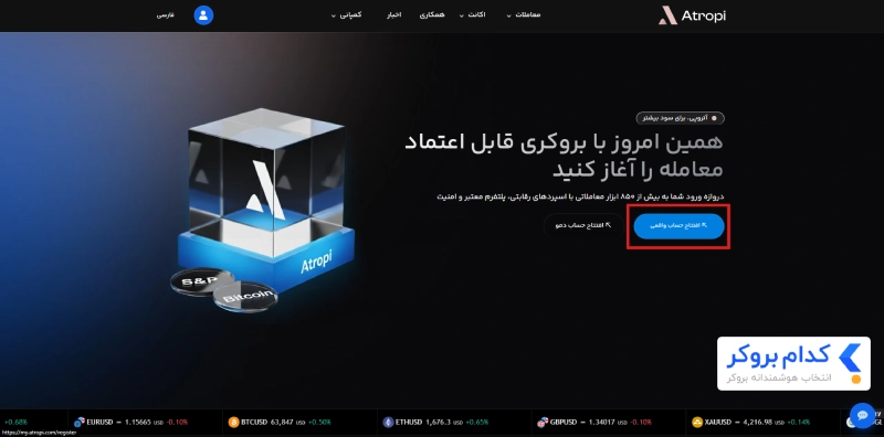 ثبت‌نام در بروکر آتروپی ۱ 