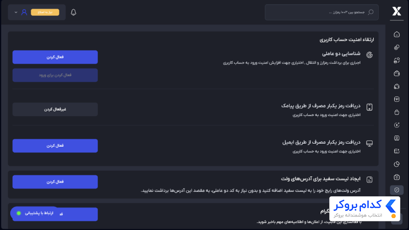 بخش امنیت آبان تتر