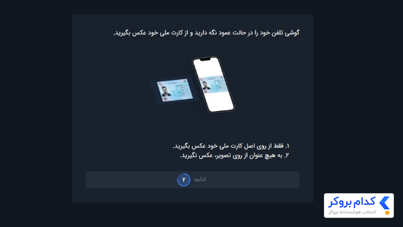 راهنمای ارسال مدارک برای احراز هویت در بیت برگ