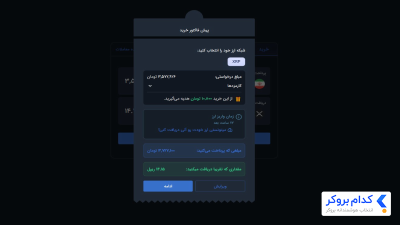 تنظیم اطلاعات مربوط به خرید ارز دیجیتال در بیت برگ