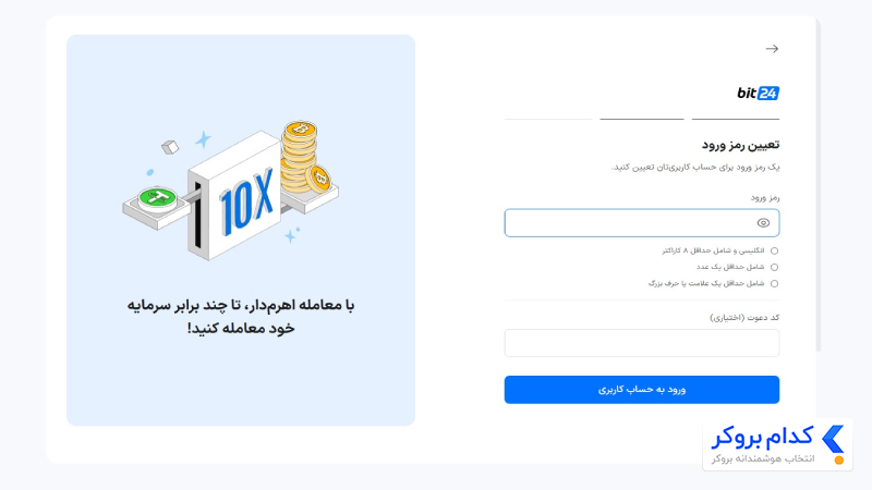 تنظیم رمز عبور برای ورود به حساب بیت 24