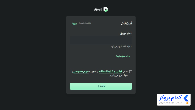 ثبت نام در اینوی