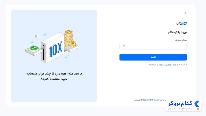 ثبت نام در صرافی بیت 24