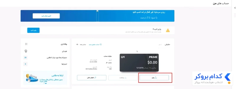 آموزش تصویری واریز به بروکر - 1