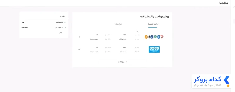 آموزش تصویری واریز به بروکر - 2