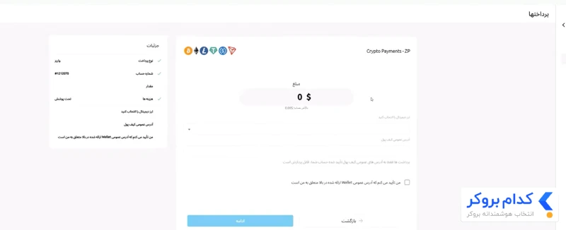 آموزش تصویری واریز به بروکر - 3