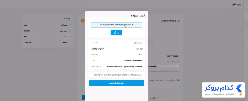 آموزش تصویری واریز به بروکر - 4