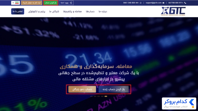 آموزش ثبت‌نام قدم‌به‌قدم در بروکر GTCFX-1