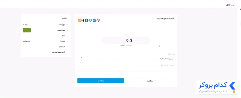 آموزش تصویری برداشت از بروکر - 2