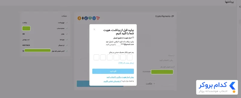 آموزش تصویری برداشت از بروکر - 3