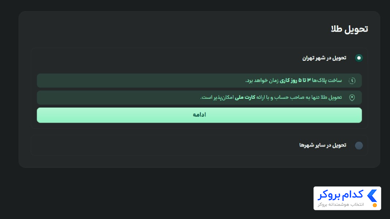 تحویل طلا در اینوی