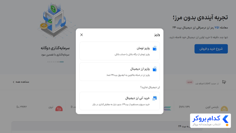 انتخاب روش واریز وجه (ریال یا رمز ارز)