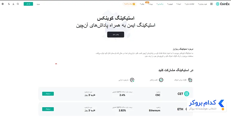 استیکینگ در کوینکس