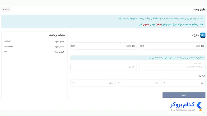 واریز ریالی به بروکر ای پلنت