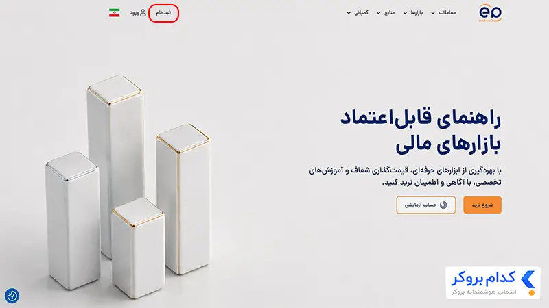 آموزش ثبت نام در بروکر ای پلنت - بخش اول