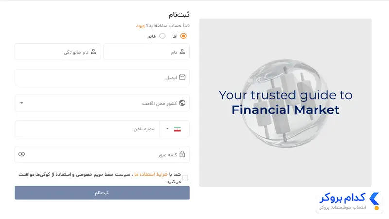 آموزش ثبت نام در بروکر ای پلنت - بخش دوم