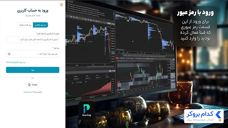 ورود به وان پراپ
