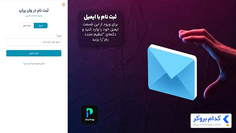 ثبت نام در پراپ وان - مرحله اول