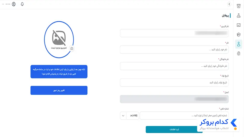 نحوه احراز هویت در پراپ وان - مرحله اول