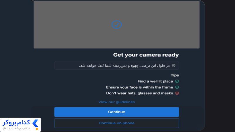 آماده‌سازی دوربین برای بررسی چهره در احراز هویت اپوفایننس 